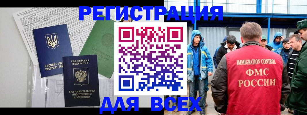 прописка для работы в Алейске