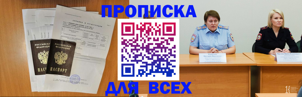 временная регистрация собственник в Алейске